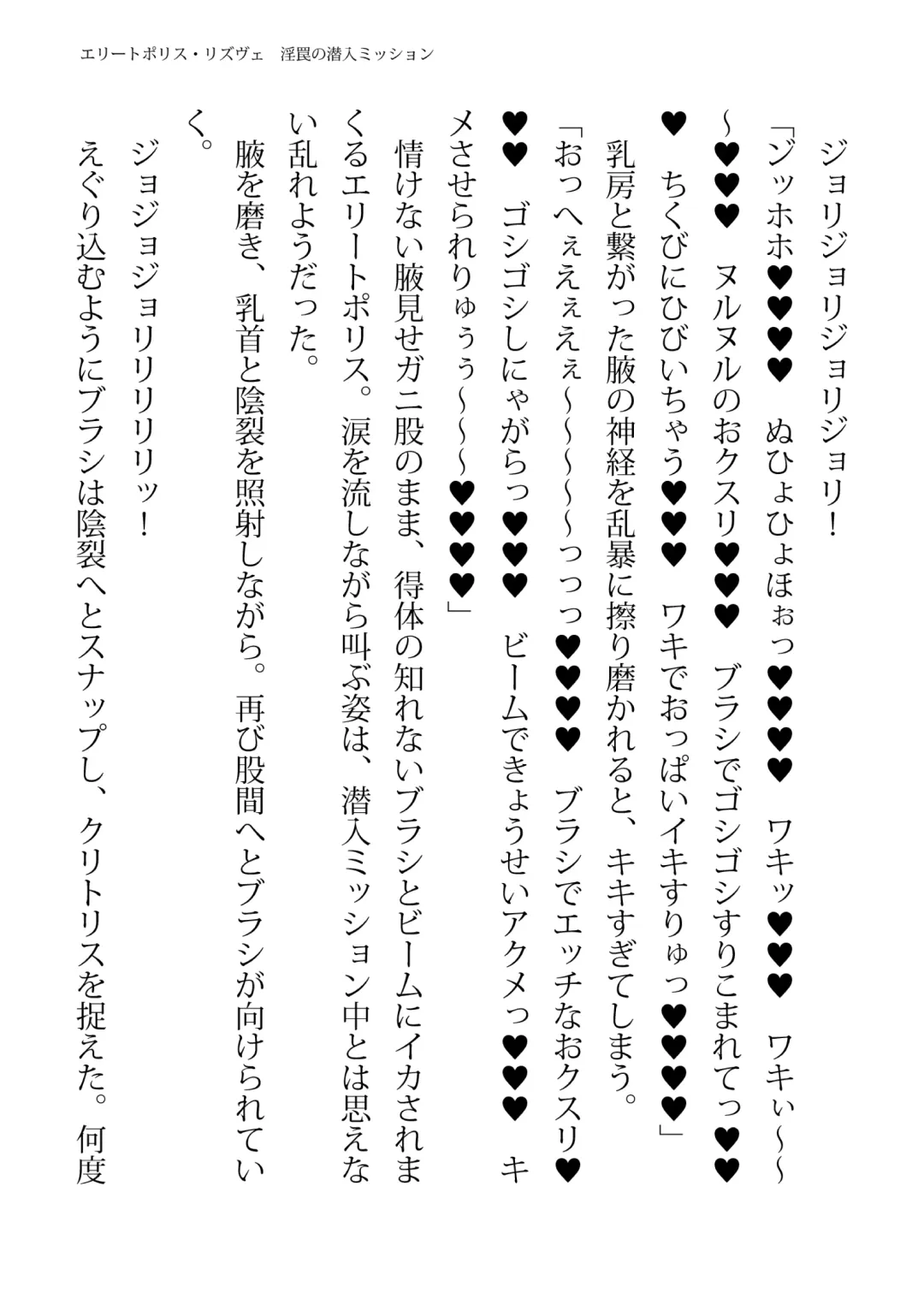 [Hisui - Tourou] Elite Police Rizuve Midarawana no Sennyuu Mission Fhentai - Page 53