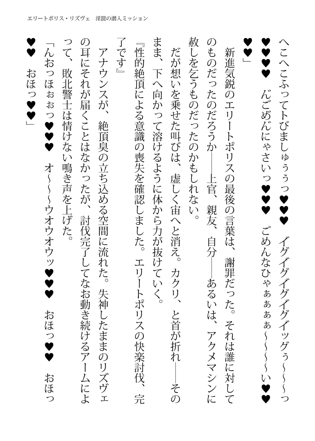 [Hisui - Tourou] Elite Police Rizuve Midarawana no Sennyuu Mission Fhentai - Page 57