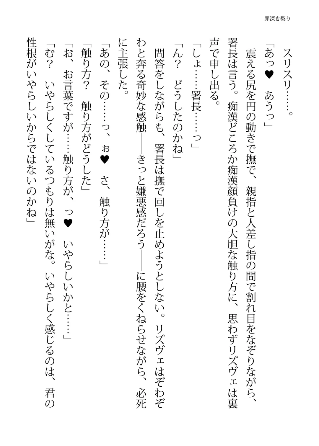 [Hisui - Tourou] Elite Police Rizuve Midarawana no Sennyuu Mission Fhentai - Page 68