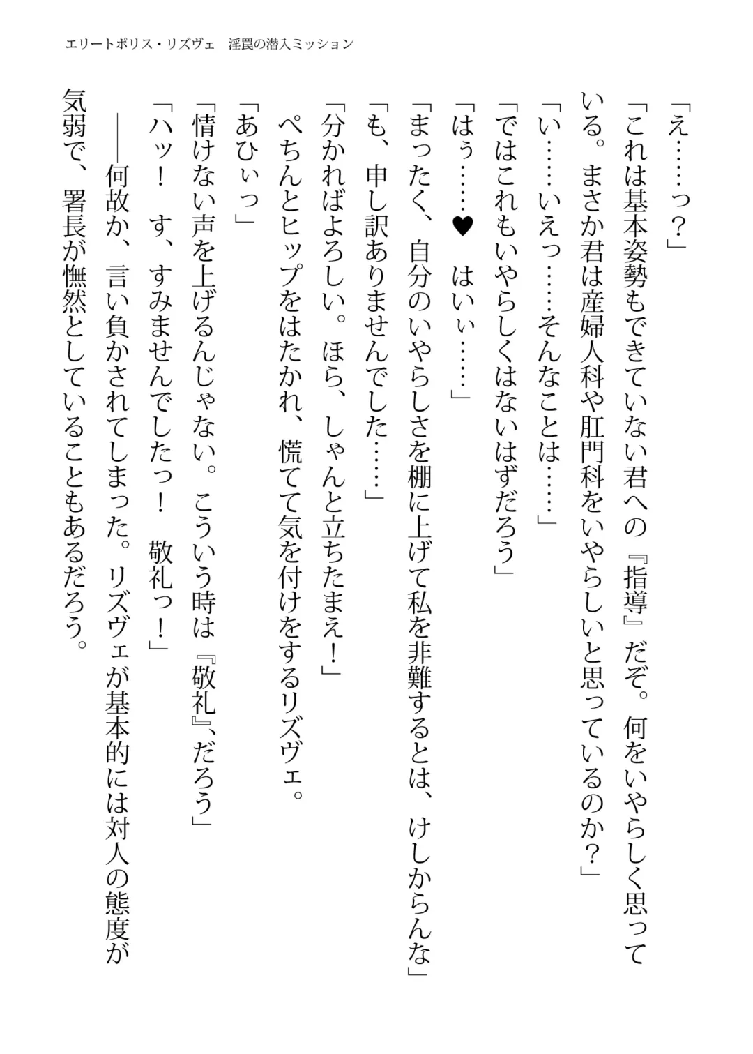 [Hisui - Tourou] Elite Police Rizuve Midarawana no Sennyuu Mission Fhentai - Page 69