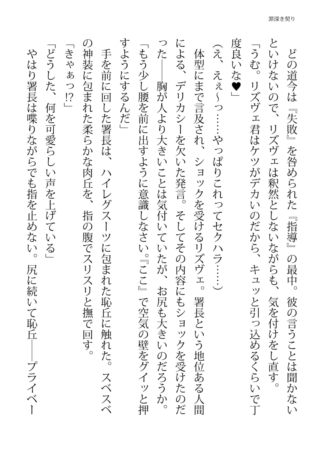 [Hisui - Tourou] Elite Police Rizuve Midarawana no Sennyuu Mission Fhentai - Page 70