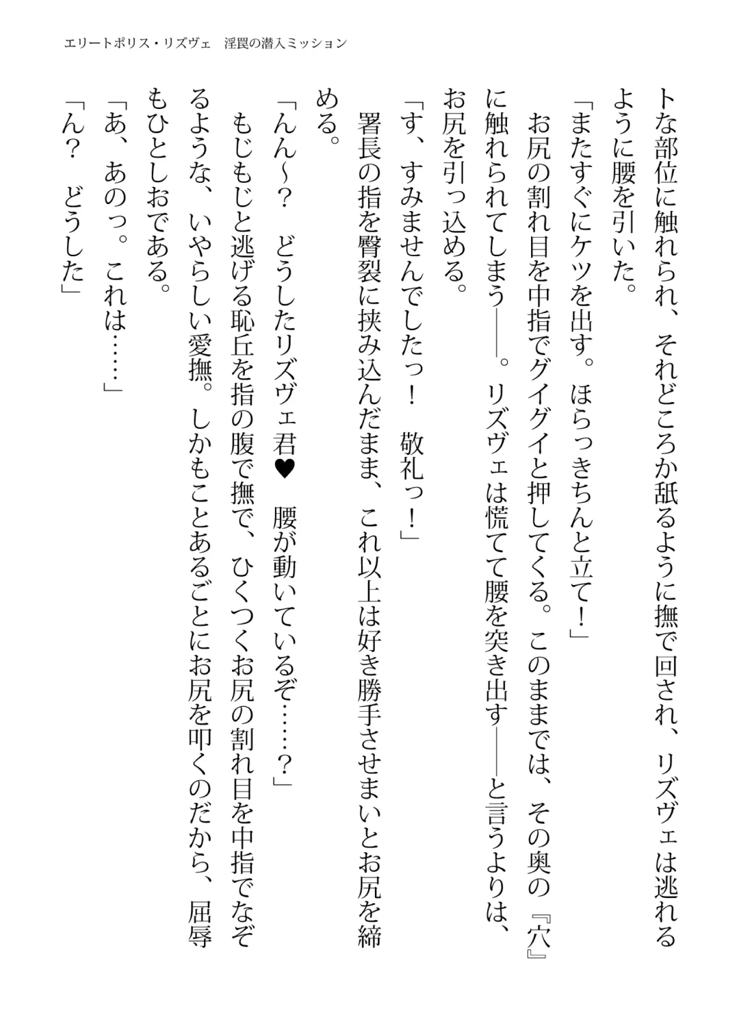 [Hisui - Tourou] Elite Police Rizuve Midarawana no Sennyuu Mission Fhentai - Page 71