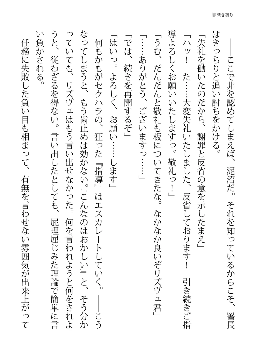 [Hisui - Tourou] Elite Police Rizuve Midarawana no Sennyuu Mission Fhentai - Page 74