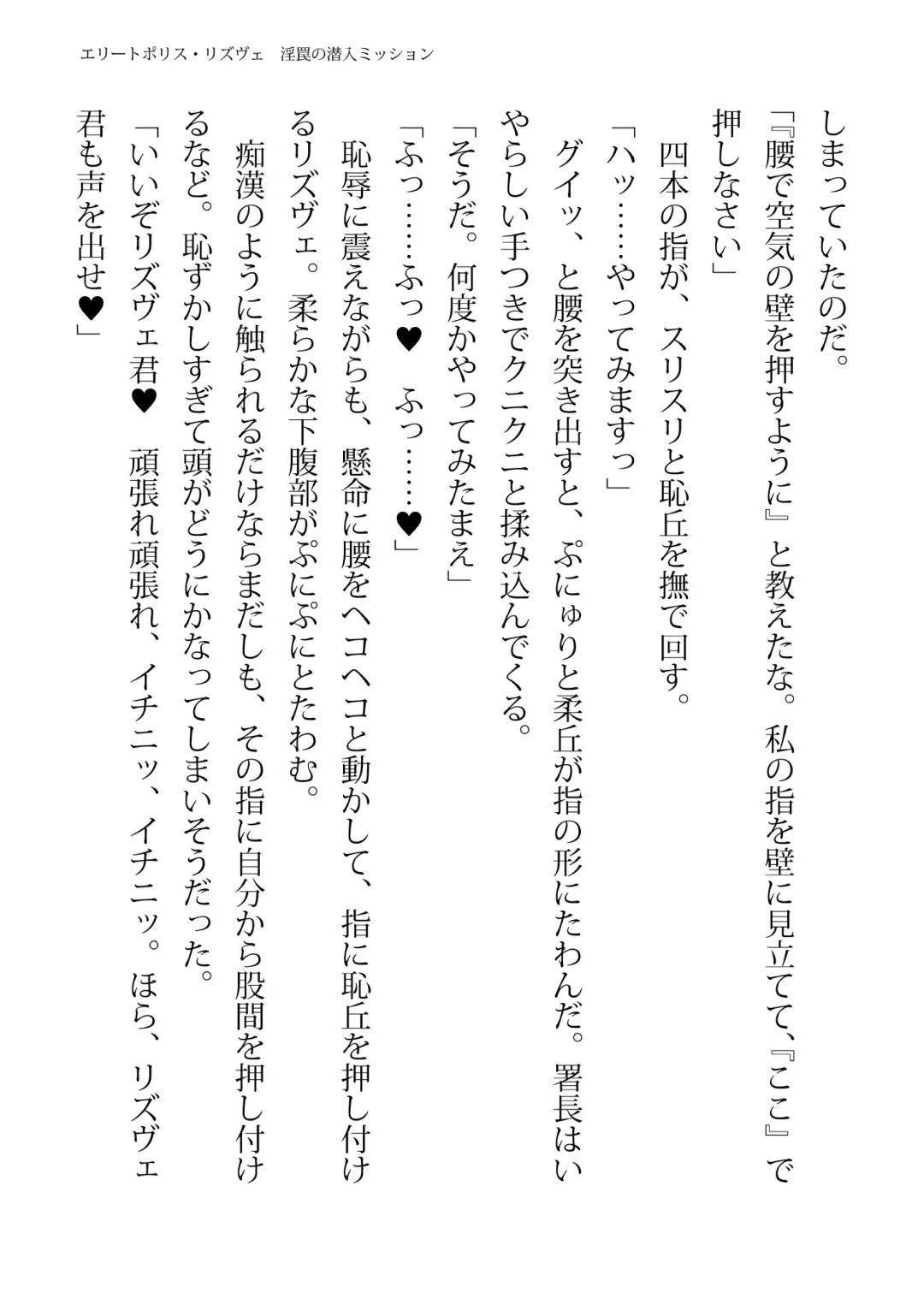 [Hisui - Tourou] Elite Police Rizuve Midarawana no Sennyuu Mission Fhentai - Page 75