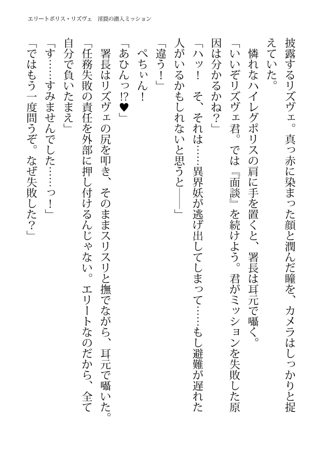 [Hisui - Tourou] Elite Police Rizuve Midarawana no Sennyuu Mission Fhentai - Page 79