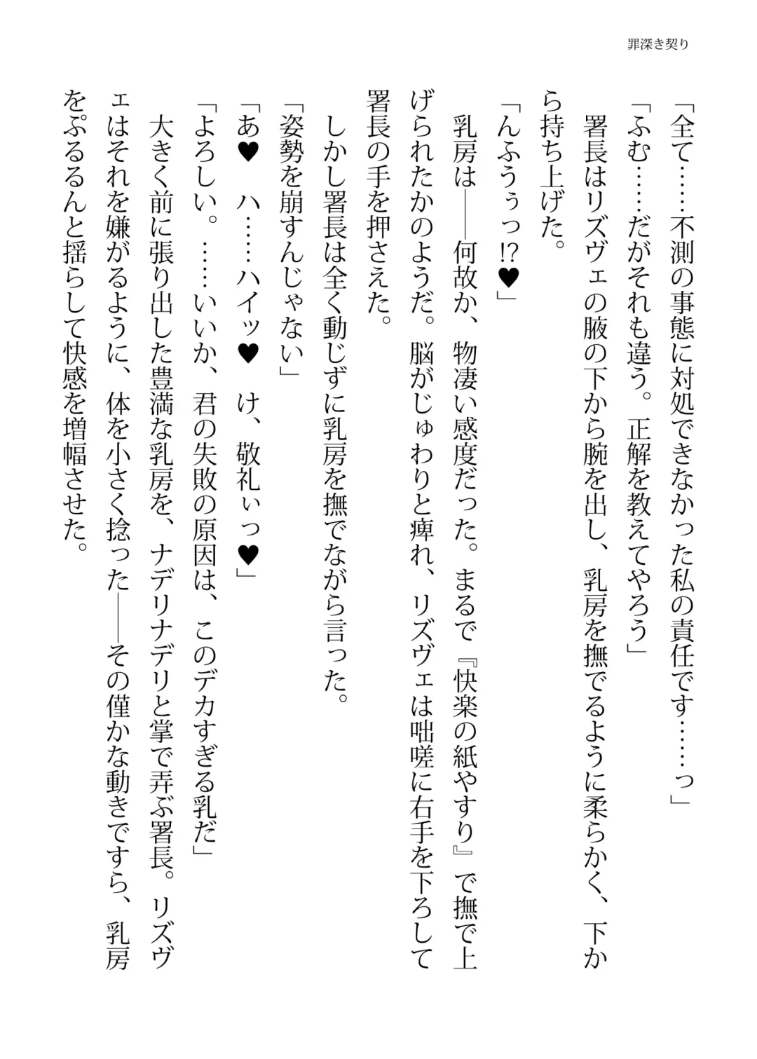 [Hisui - Tourou] Elite Police Rizuve Midarawana no Sennyuu Mission Fhentai - Page 80