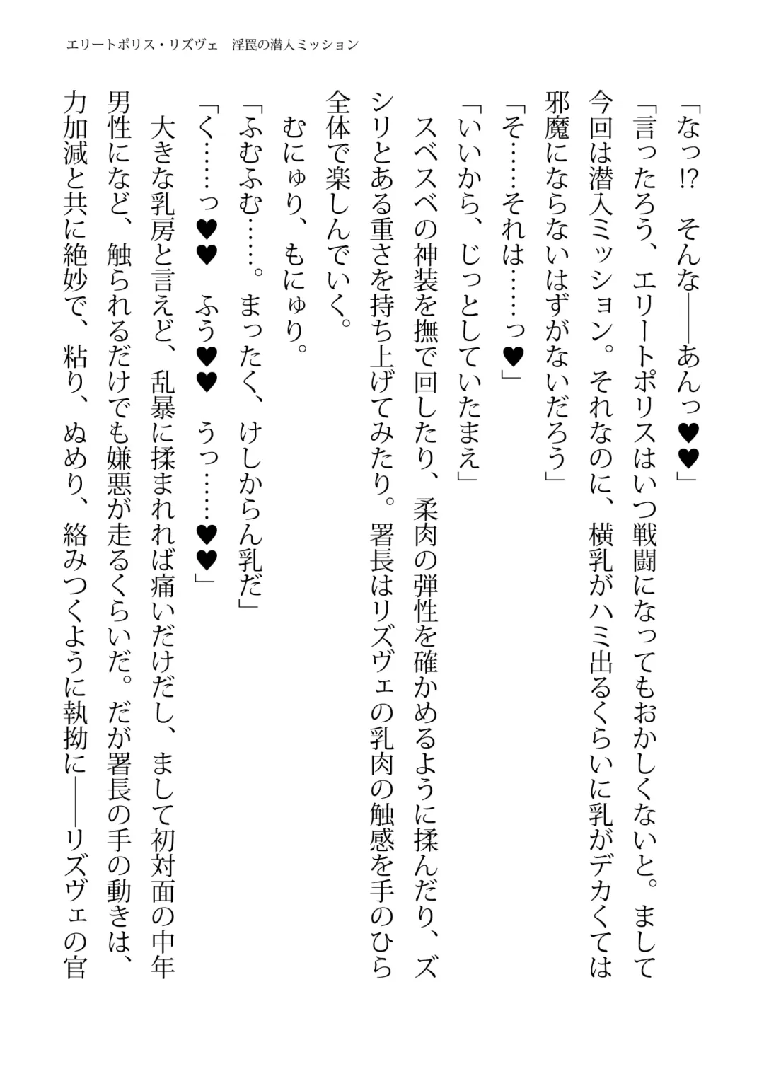 [Hisui - Tourou] Elite Police Rizuve Midarawana no Sennyuu Mission Fhentai - Page 81