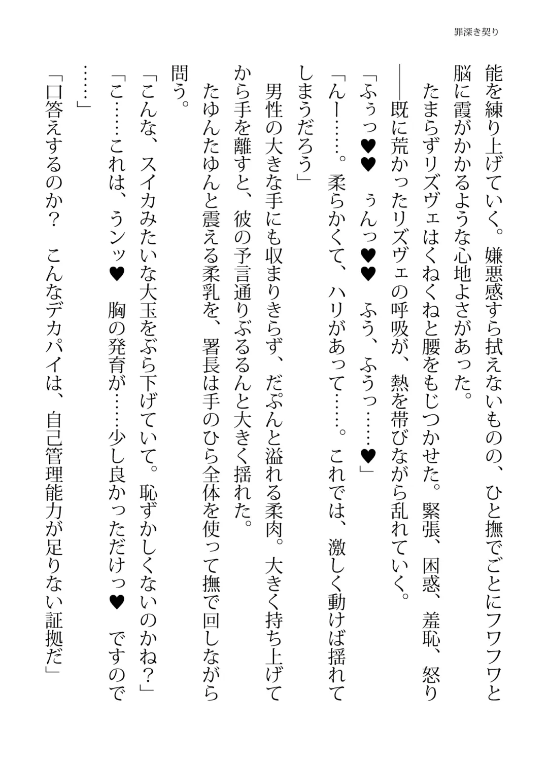 [Hisui - Tourou] Elite Police Rizuve Midarawana no Sennyuu Mission Fhentai - Page 82