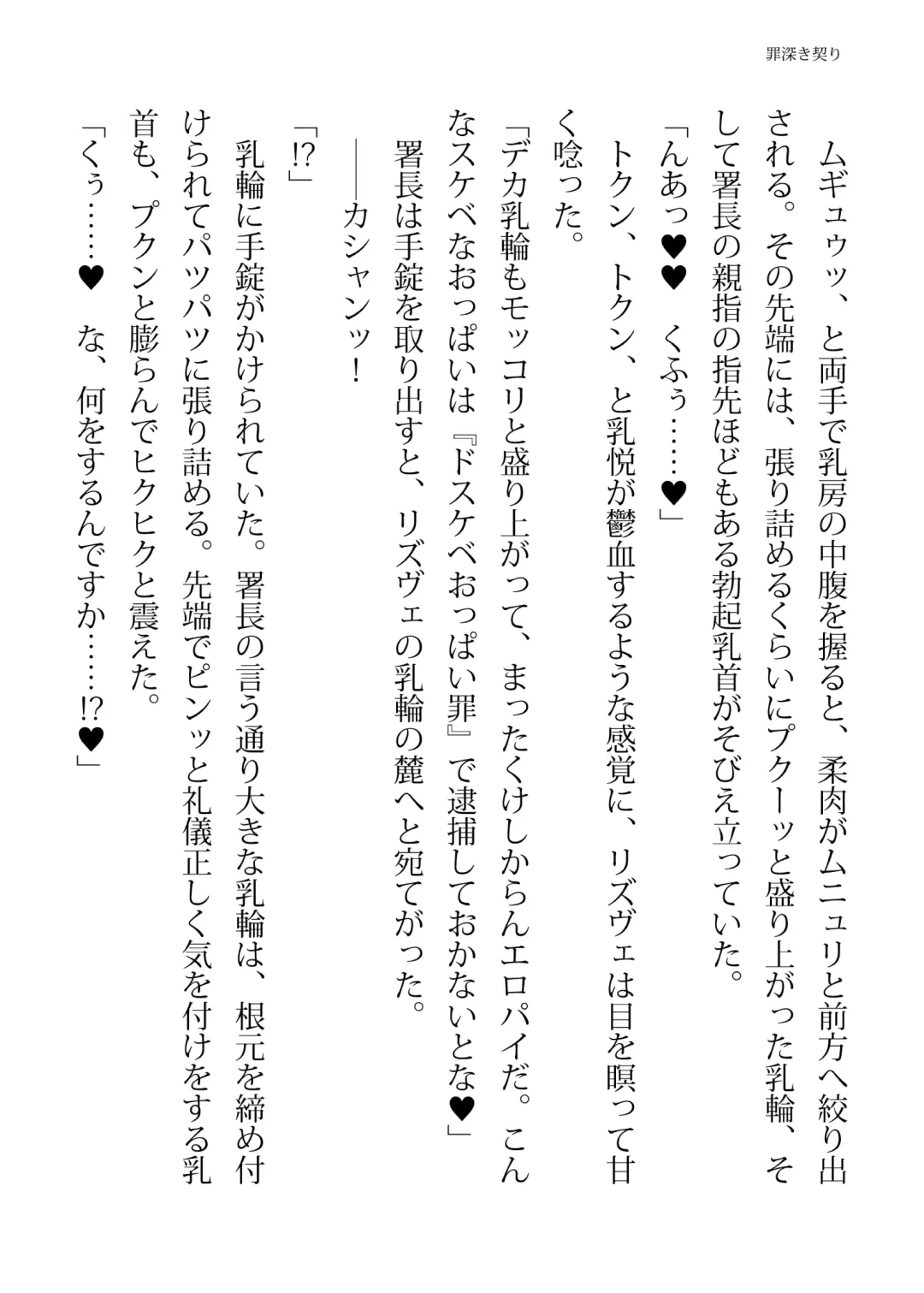 [Hisui - Tourou] Elite Police Rizuve Midarawana no Sennyuu Mission Fhentai - Page 86