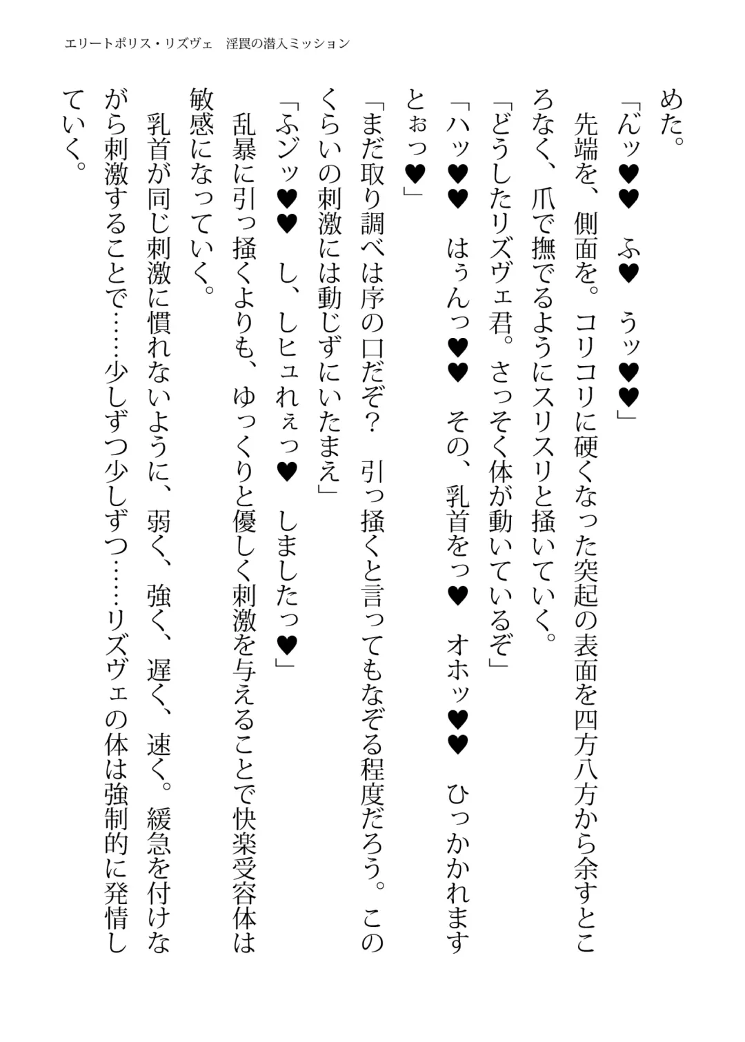 [Hisui - Tourou] Elite Police Rizuve Midarawana no Sennyuu Mission Fhentai - Page 89