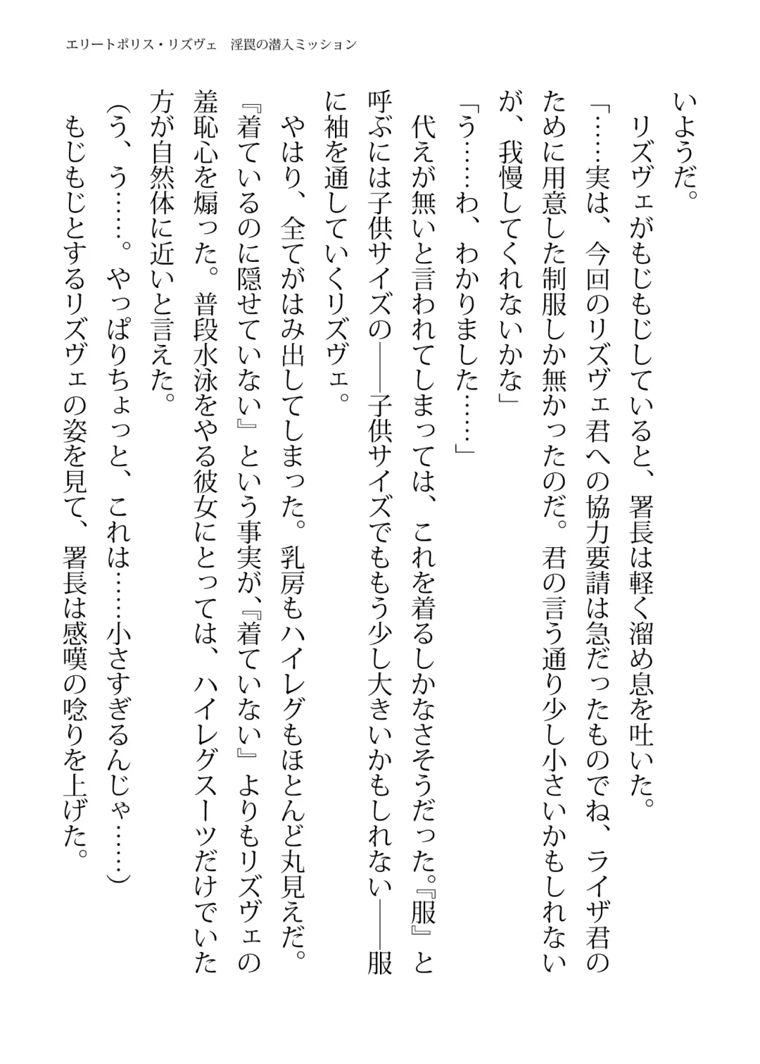 [Hisui - Tourou] Elite Police Rizuve Midarawana no Sennyuu Mission Fhentai - Page 9