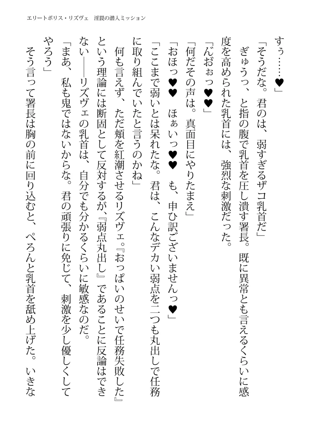 [Hisui - Tourou] Elite Police Rizuve Midarawana no Sennyuu Mission Fhentai - Page 91