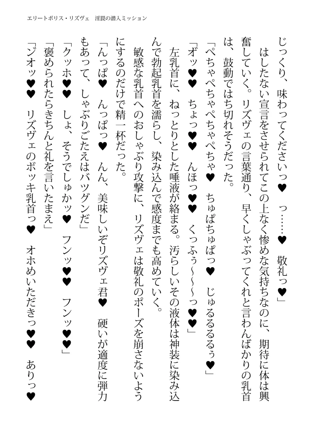 [Hisui - Tourou] Elite Police Rizuve Midarawana no Sennyuu Mission Fhentai - Page 93