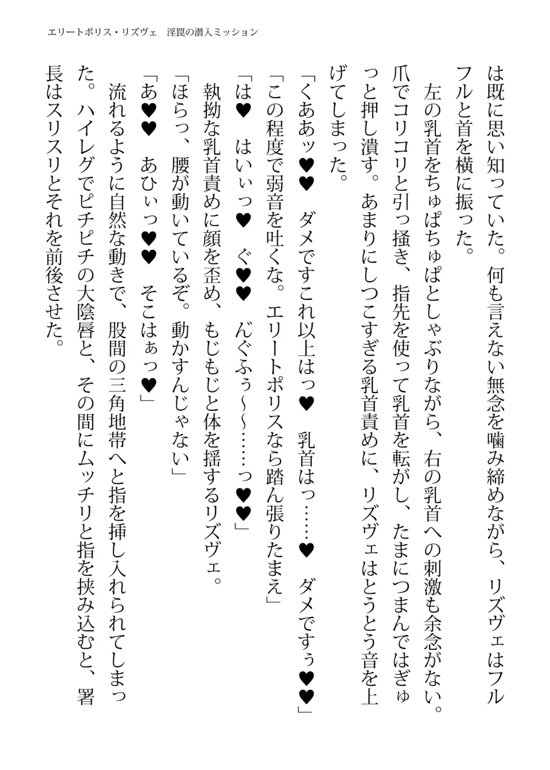 [Hisui - Tourou] Elite Police Rizuve Midarawana no Sennyuu Mission Fhentai - Page 95