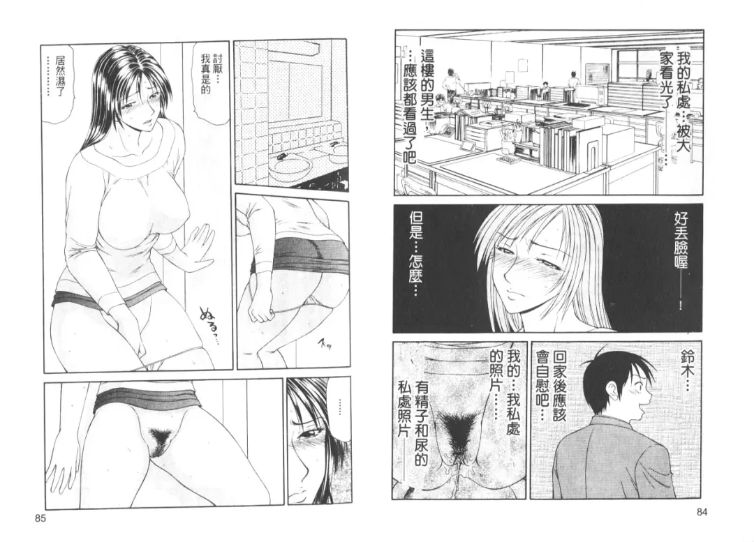 [Ikoma Ippei] Caster Ayako II | 脅迫女主播 II Fhentai.net - Page 45