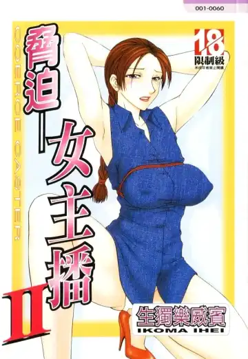 Read [Ikoma Ippei] Caster Ayako II | 脅迫女主播 II - Fhentai.net