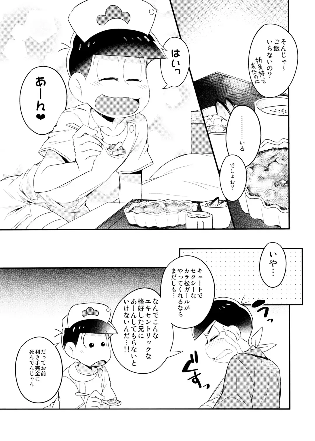 [Hipopo] Hakui no Sweet Devil Fhentai - Page 5