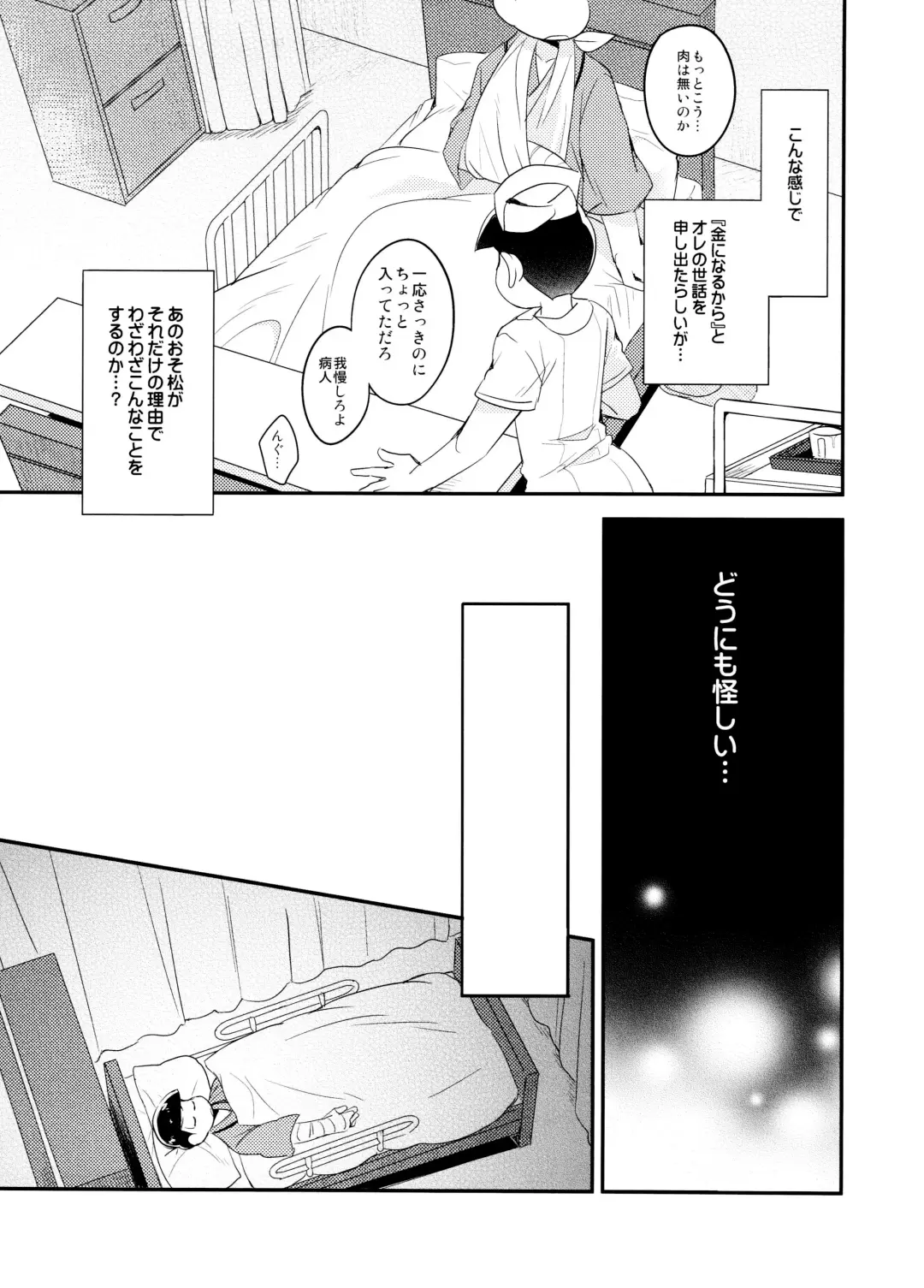 [Hipopo] Hakui no Sweet Devil Fhentai - Page 7