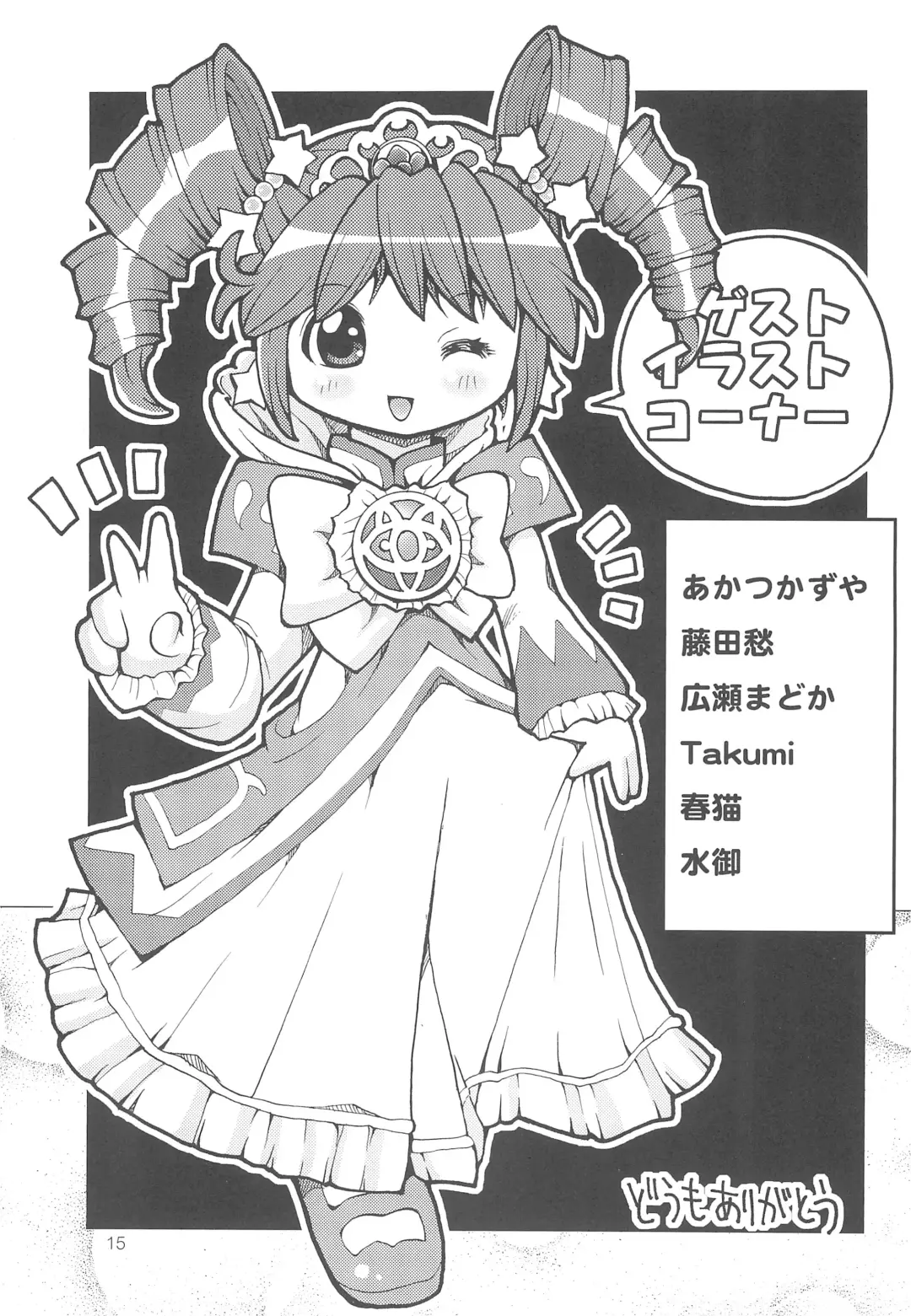 [Haku - Hirose Madoka] Futago no Himitsu Fhentai - Page 17