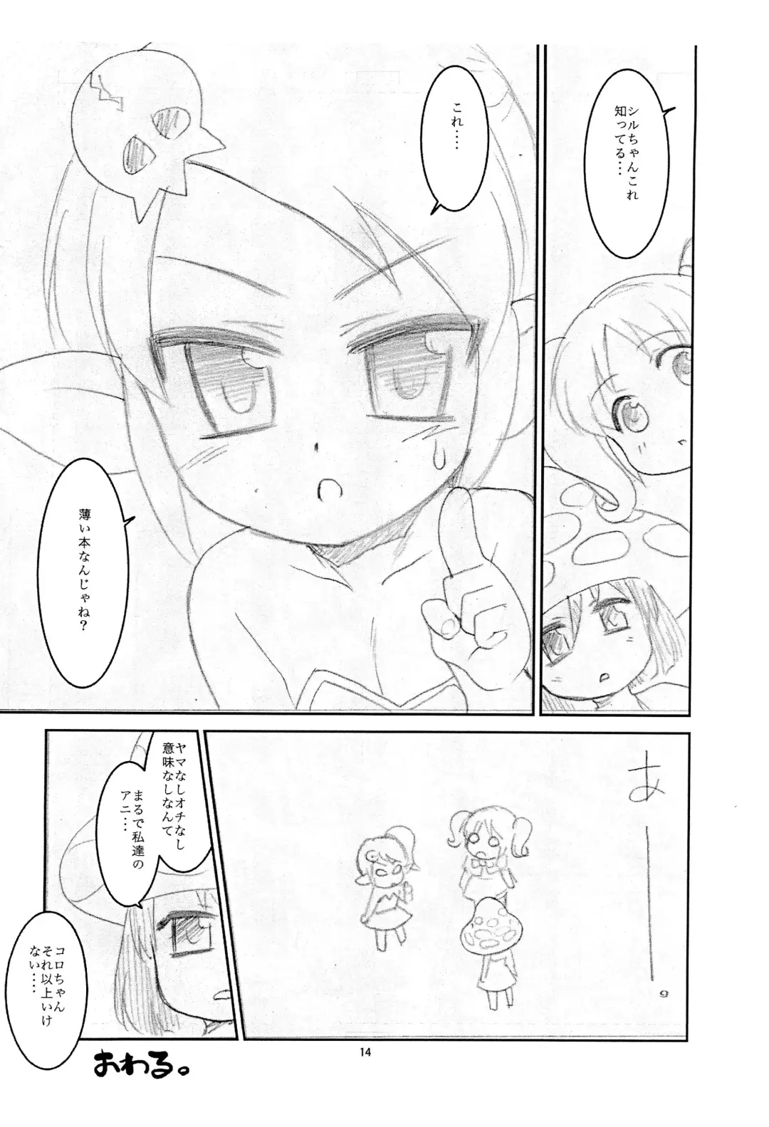 [Nekogen] Nurunuru Youseis Fhentai - Page 14