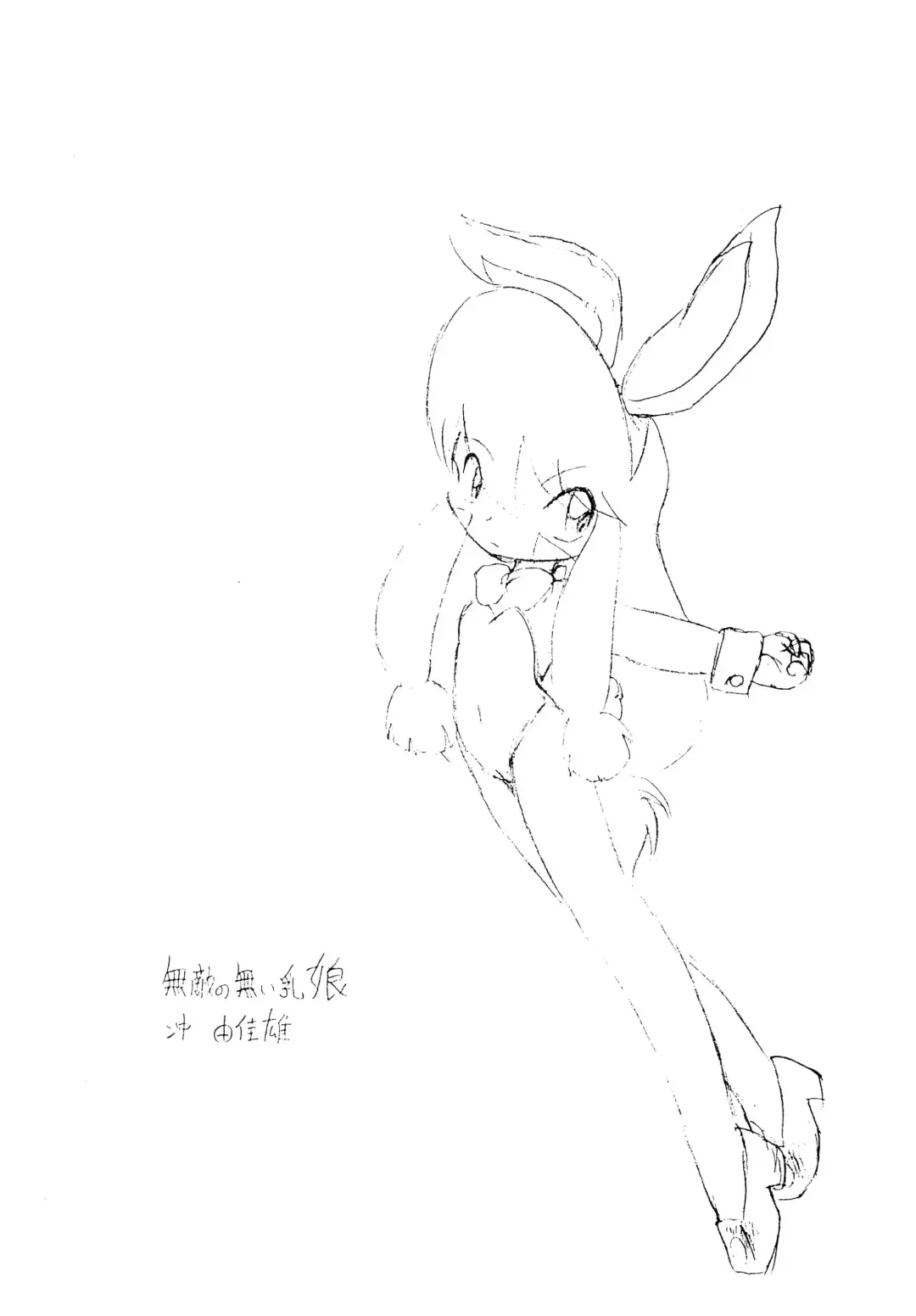 [Oki Yukao] Muteki no Naichichi Musume Fhentai - Page 5