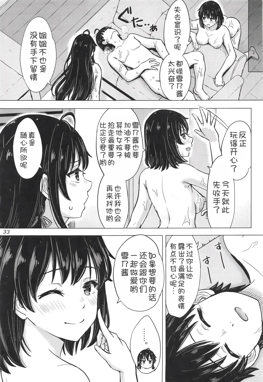 [Inanaki Shiki] Miwakuteki ni Yukinoshita Shimai ga Rouraku Shite Kuru. - The Yukinoshita sisters continue to have sex with hachiman. Fhentai.net - Page 33