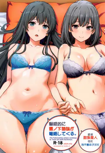 [Inanaki Shiki] Miwakuteki ni Yukinoshita Shimai ga Rouraku Shite Kuru. - The Yukinoshita sisters continue to have sex with hachiman. - Fhentai.net