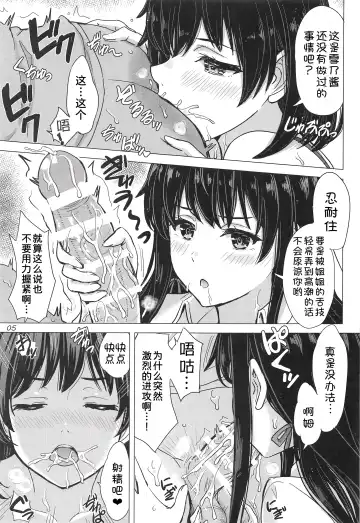 [Inanaki Shiki] Miwakuteki ni Yukinoshita Shimai ga Rouraku Shite Kuru. - The Yukinoshita sisters continue to have sex with hachiman. Fhentai.net - Page 5