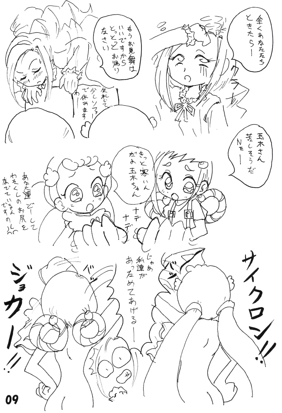 [Rapisu] Tamaki no Naisho Fhentai - Page 11