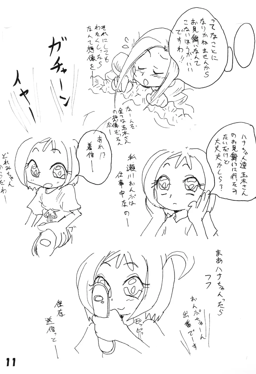 [Rapisu] Tamaki no Naisho Fhentai - Page 13