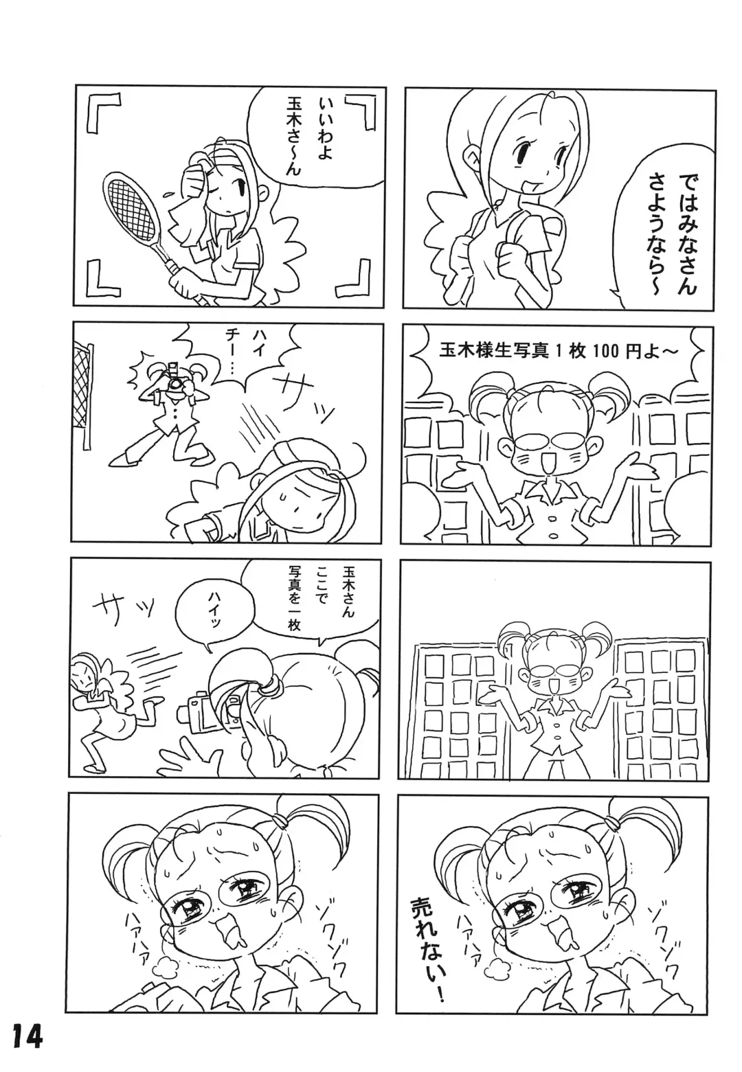 [Rapisu] Tamaki no Naisho Fhentai - Page 16