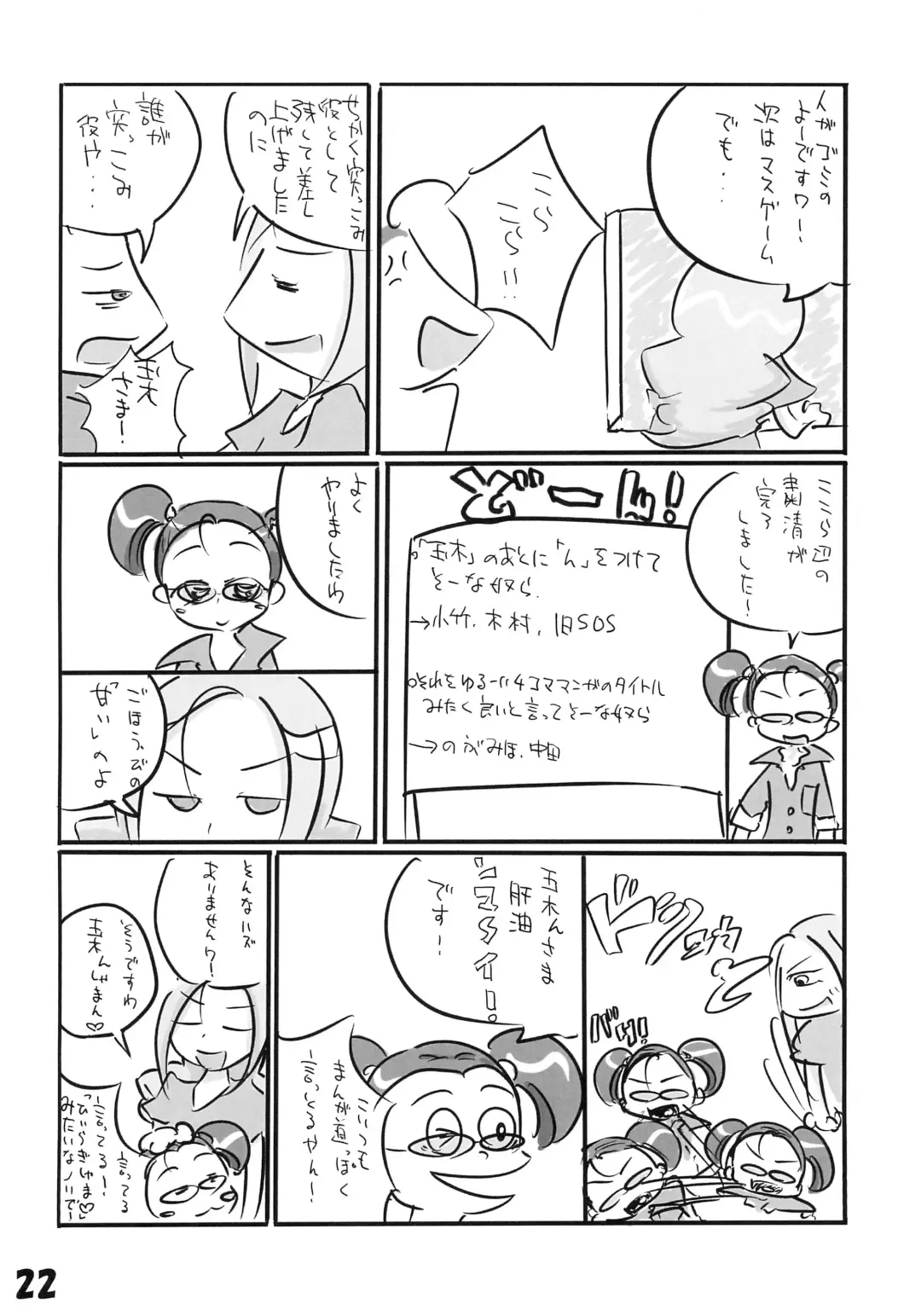 [Rapisu] Tamaki no Naisho Fhentai - Page 24