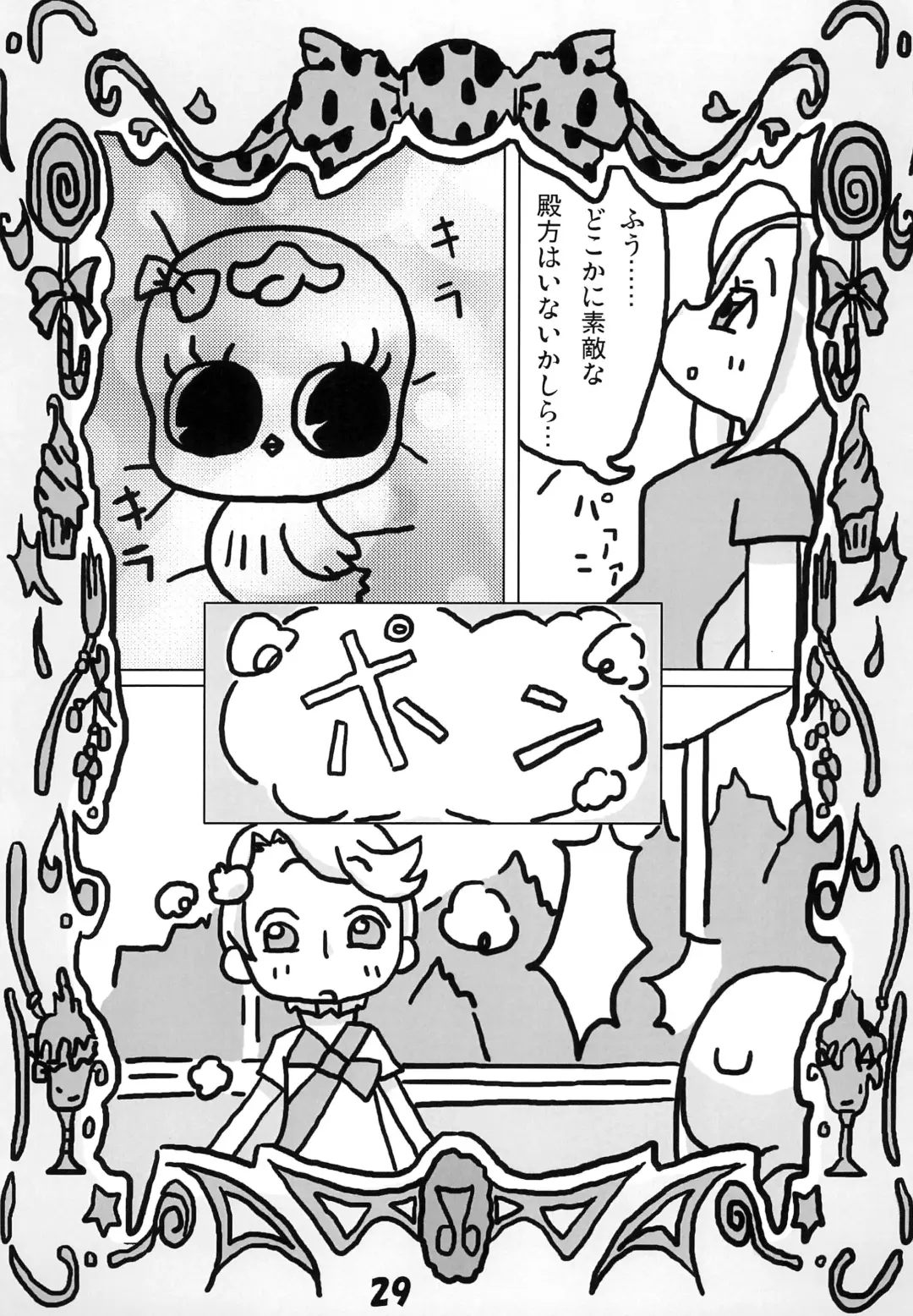 [Rapisu] Tamaki no Naisho Fhentai - Page 31