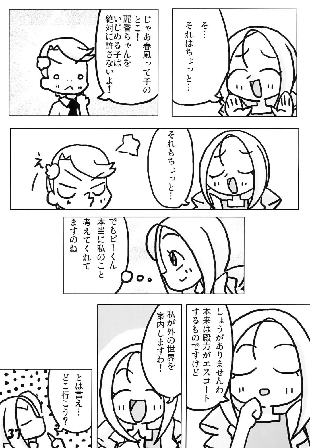 [Rapisu] Tamaki no Naisho Fhentai - Page 39