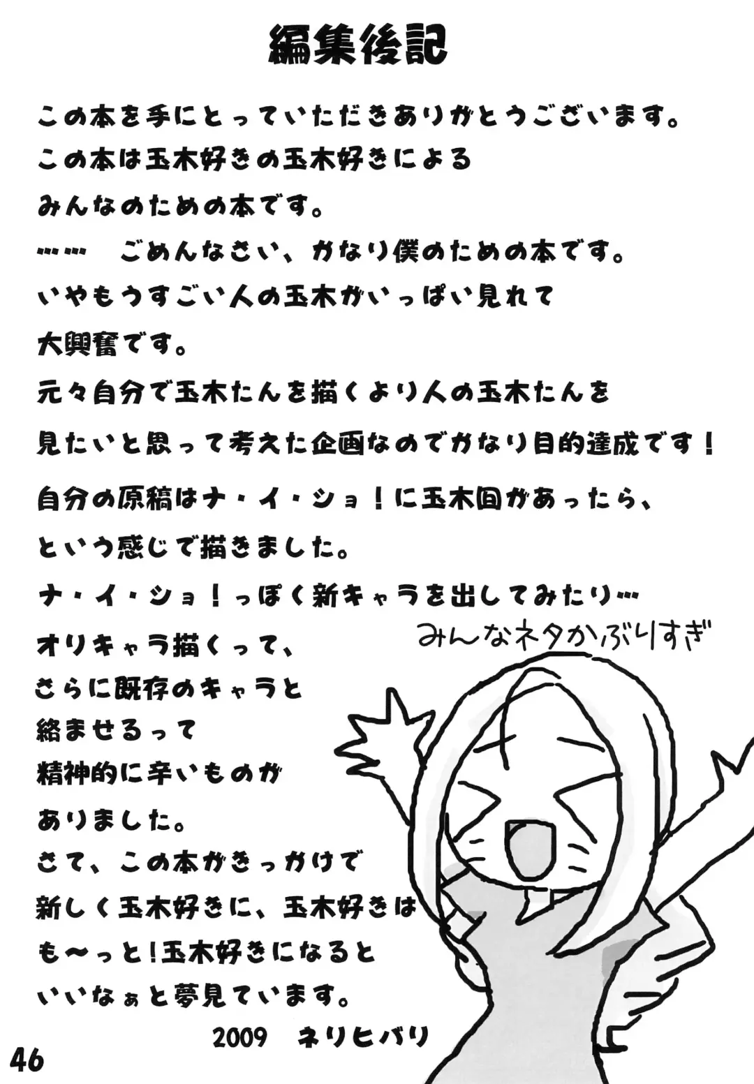 [Rapisu] Tamaki no Naisho Fhentai - Page 48