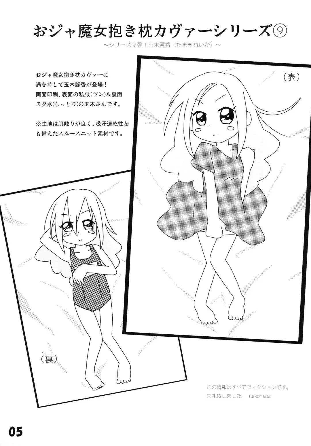 [Rapisu] Tamaki no Naisho Fhentai - Page 7