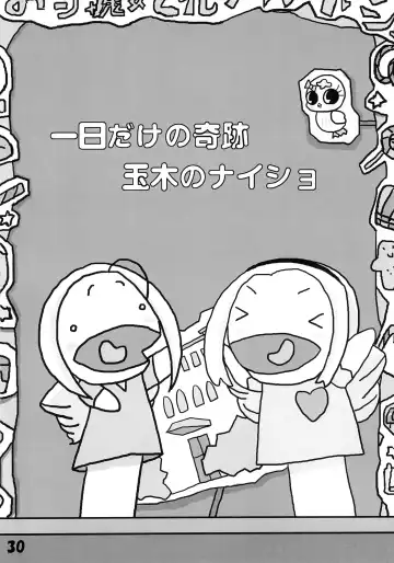 [Rapisu] Tamaki no Naisho Fhentai - Page 32