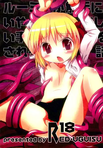 Read [Yakuwa Ken] Rumia ga Shokushu ni Iyarashii Koto sareru Hanashi - Fhentai.net