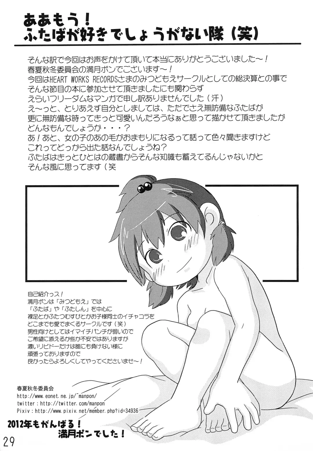 [Denki - Mangetsu Pon] Jijo. 2 Fhentai - Page 29