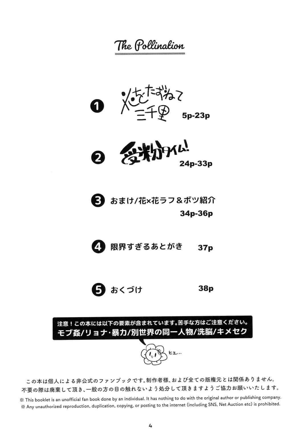 The Pollination Fhentai - Page 4