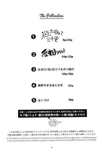 The Pollination Fhentai - Page 4