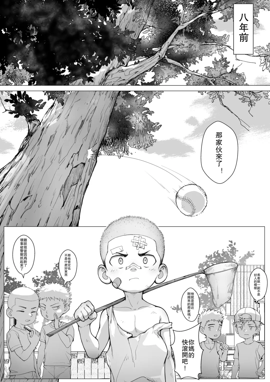 [Betm] Extraordinary （堕番外） Fhentai - Page 11