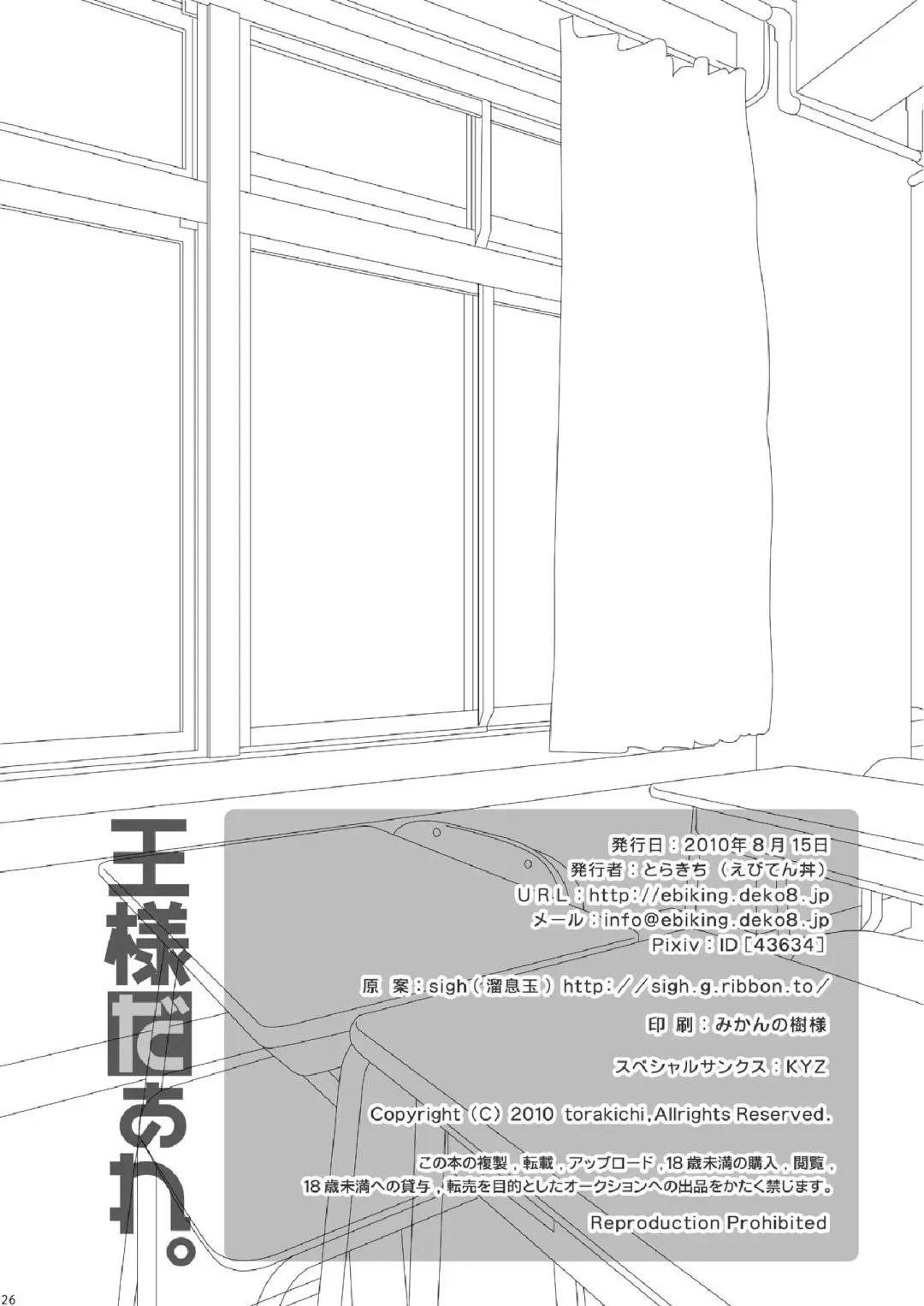 [Torakichi] Ou-sama Daare. Fhentai - Page 26