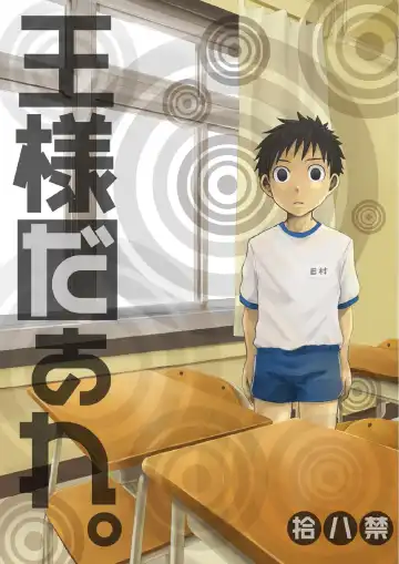 Read [Torakichi] Ou-sama Daare. - Fhentai