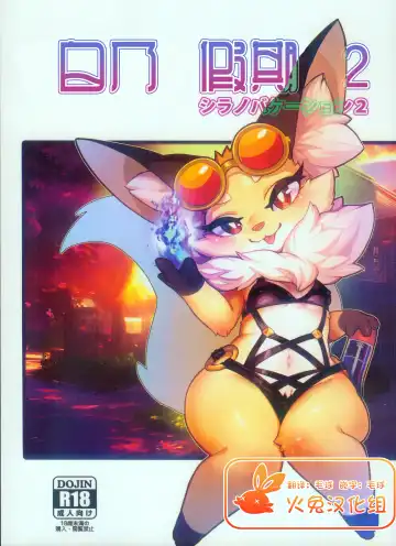 Read [Tamanosuke] SHIRANO VACATION 2 | 白乃假期 2 - Fhentai.net