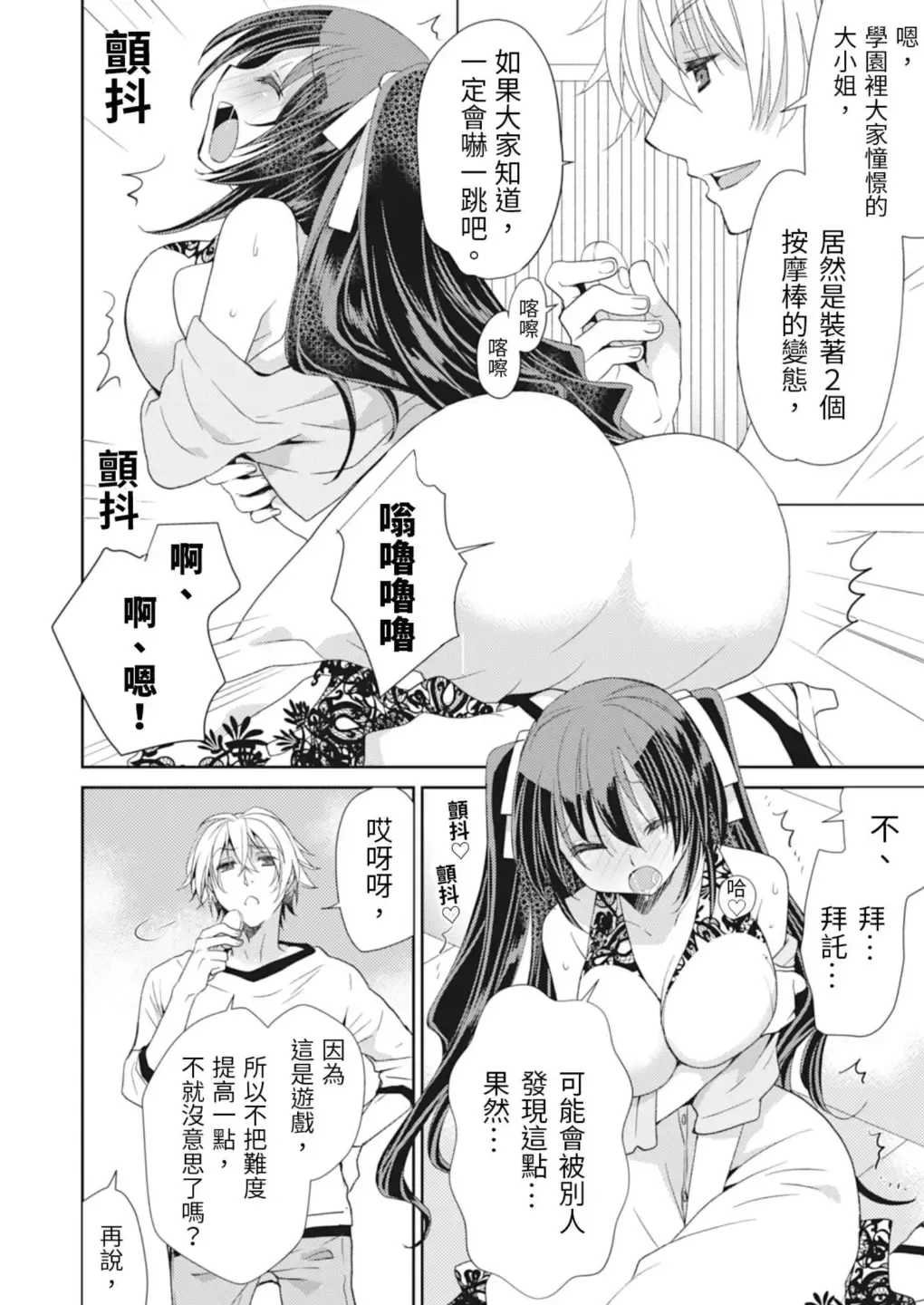 [Miyamoto Yuu] Do S Geboku to Do M Ojousama. 1-kan | 虐待狂僕人與被虐狂大小姐 Fhentai.net - Page 10