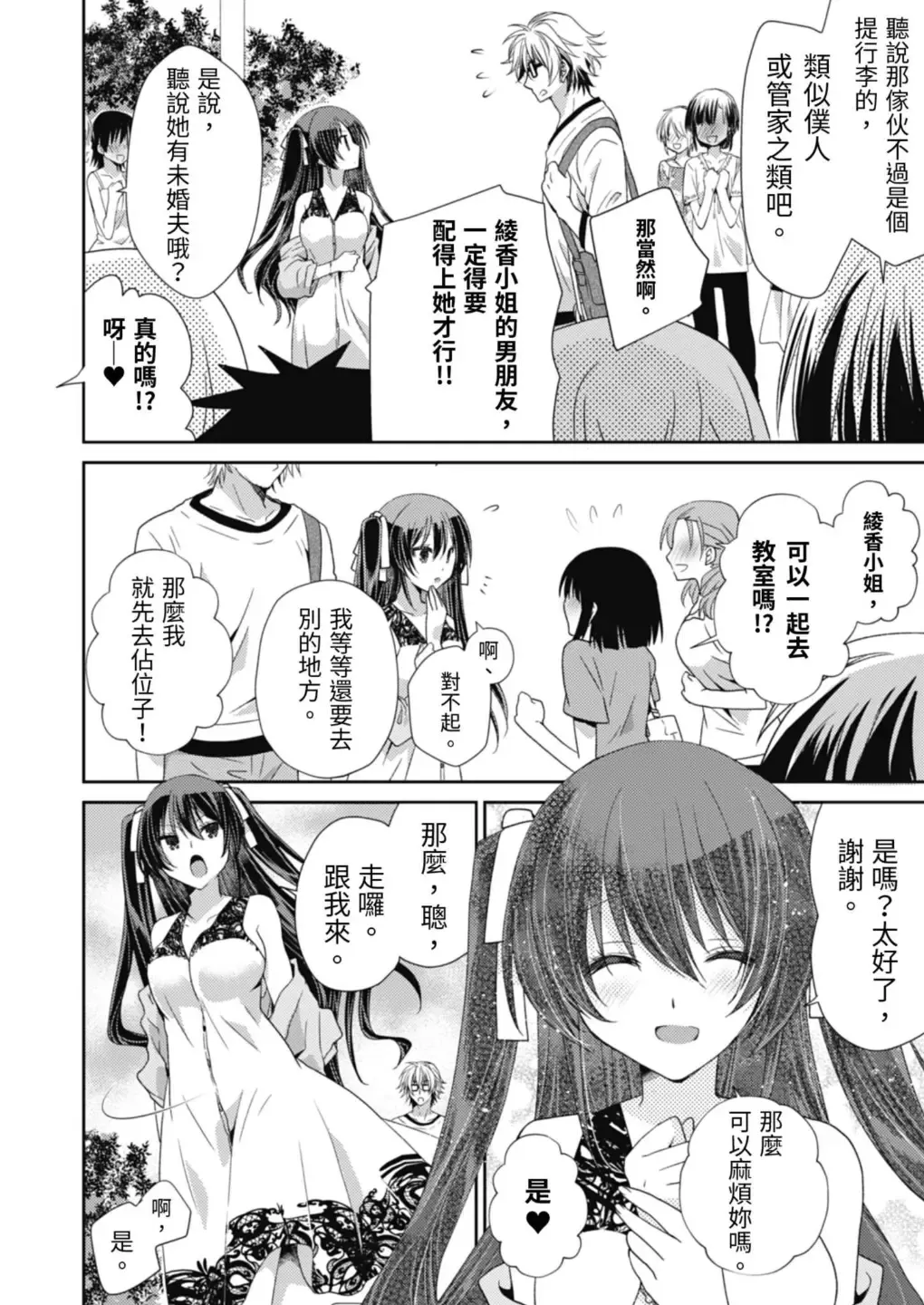 [Miyamoto Yuu] Do S Geboku to Do M Ojousama. 1-kan | 虐待狂僕人與被虐狂大小姐 Fhentai.net - Page 6