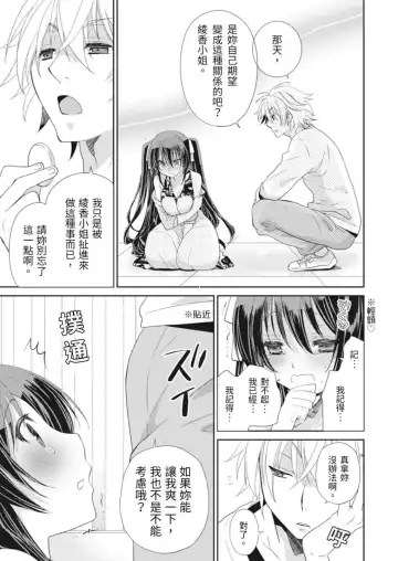 [Miyamoto Yuu] Do S Geboku to Do M Ojousama. 1-kan | 虐待狂僕人與被虐狂大小姐 Fhentai.net - Page 11