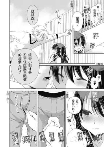 [Miyamoto Yuu] Do S Geboku to Do M Ojousama. 1-kan | 虐待狂僕人與被虐狂大小姐 Fhentai.net - Page 12