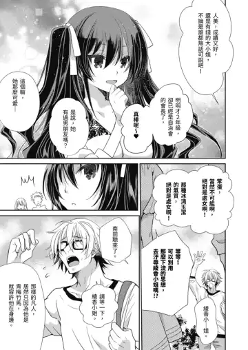 [Miyamoto Yuu] Do S Geboku to Do M Ojousama. 1-kan | 虐待狂僕人與被虐狂大小姐 Fhentai.net - Page 5